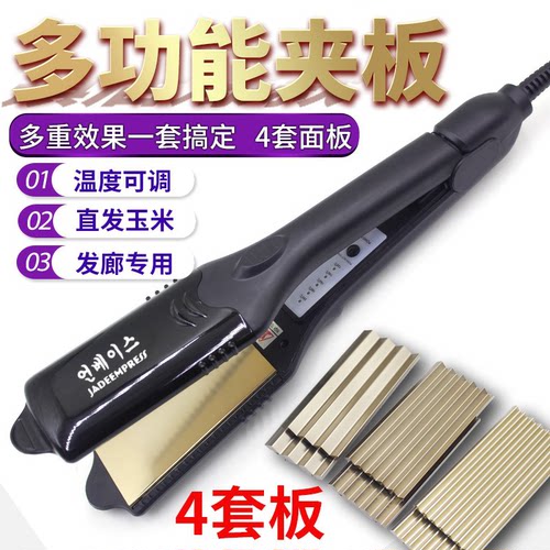 4合1直发夹板多功能换板直发器蓬松玉米须烫卷发器理发店专用110V
