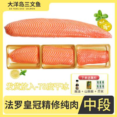丹麦法罗皇冠三文鱼中段纯肉