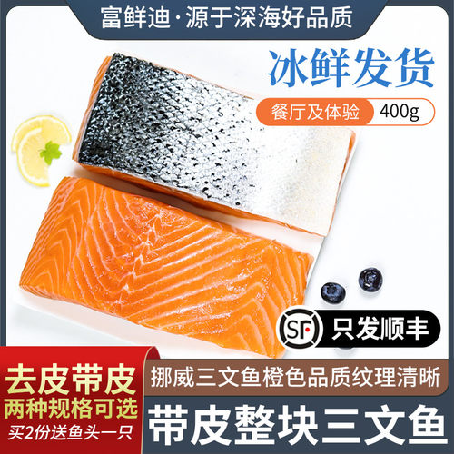 挪威三文鱼新鲜整块中段刺身