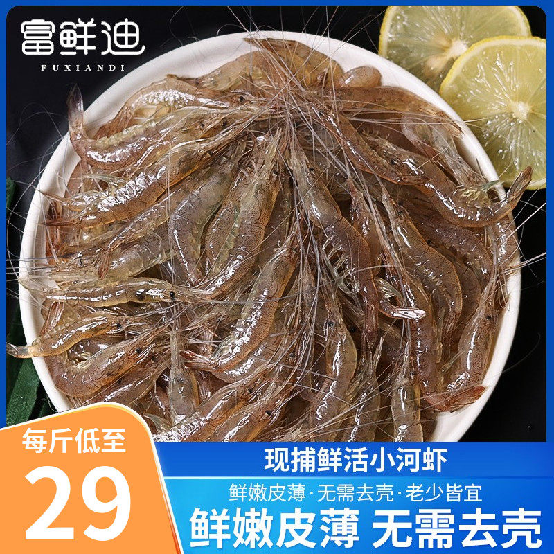 青岛小河虾鲜活小白虾青虾新鲜鲜活新鲜冷冻明虾海鲜水产2斤淡水