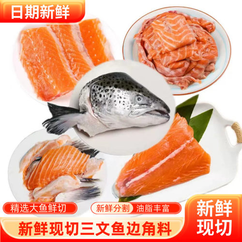 三文鱼边角料鱼头鱼排鱼尾鱼鳍