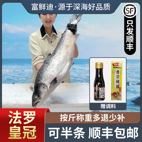 富鲜迪丹麦法罗皇冠三文鱼冰鲜