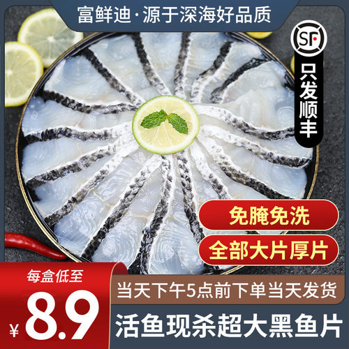 免浆黑鱼片活鱼现切酸菜鱼半成品