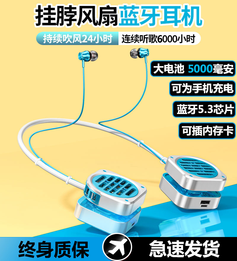 新款听歌六千小时夏季挂脖式无线蓝牙耳机风扇充电宝入耳式立体声