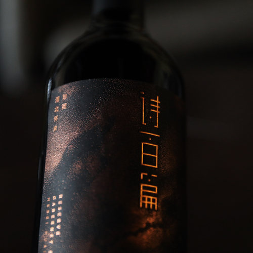 珍藏国产酒百篇赤霞珠葡萄酒