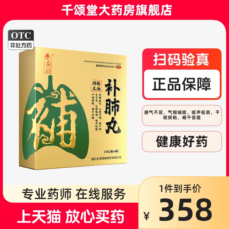 养无极补肺丸40丸平喘干咳痰粘肺气不足气短喘止咳药