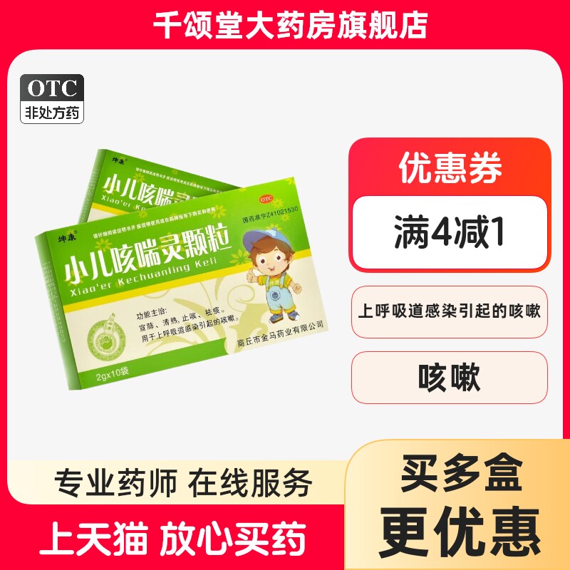 【坤康】小儿咳喘灵颗粒2g*10袋/盒咳嗽止咳清热祛痰宣肺