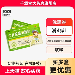 坤康 小儿咳喘灵颗粒 2g*10袋/盒宣肺清热止咳嗽祛痰上呼吸道感染