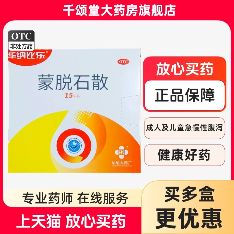 华纳比乐 蒙脱石散 3g*15袋 用于成人及儿童急慢性腹泻止泻药,OTC药品/国际医药,肠胃用药,淘宝优惠券,粉丝福利购,淘宝优惠卷