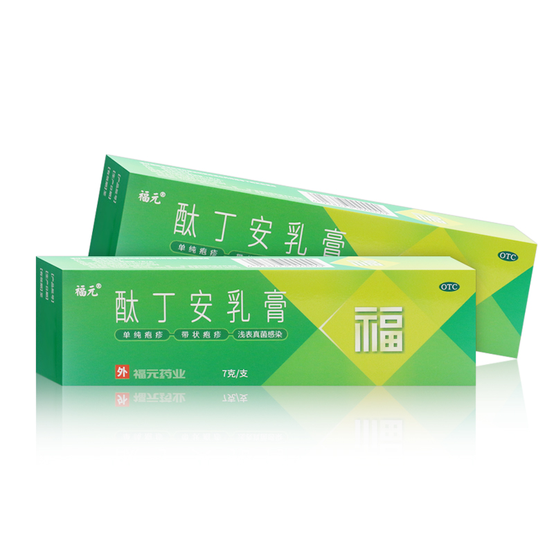 3盒34元】福元 酞丁安乳膏 7g 单纯疱疹 带状疱疹 手足癣 体股癣