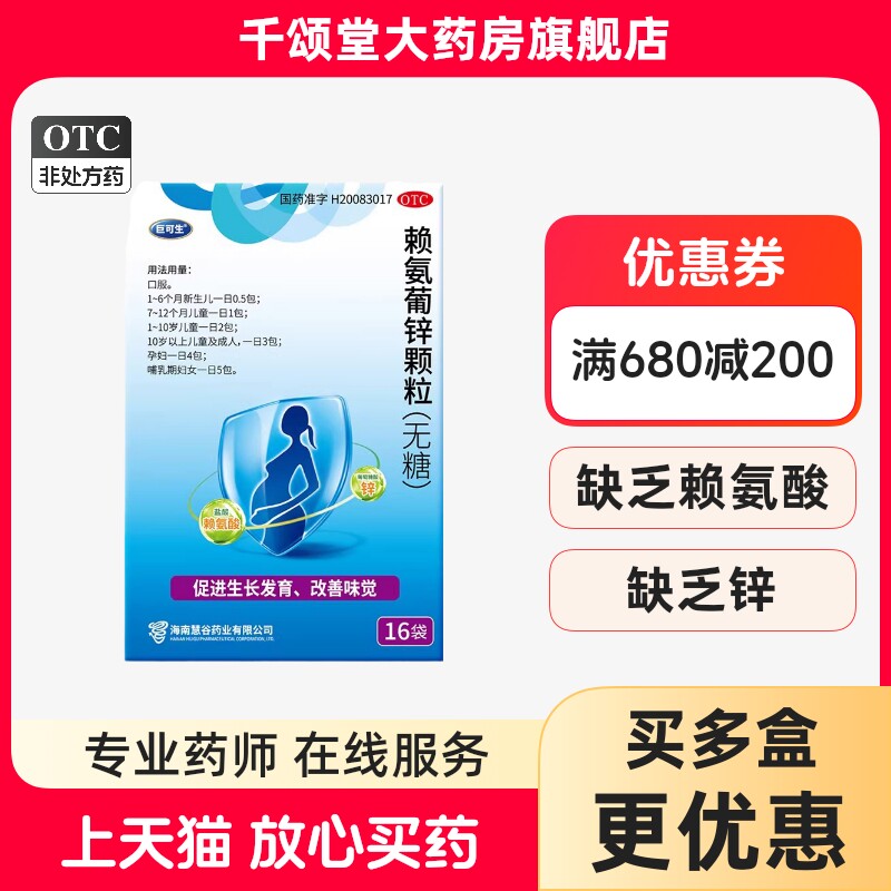 巨可生 赖氨葡锌颗粒 赖氨酸生长素青少年婴幼儿缺锌 补锌