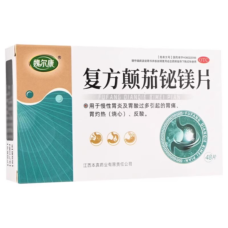 【欧氏】复方颠茄铋镁片0.3g*48片/盒反酸慢性胃炎养胃肠胃胃痛