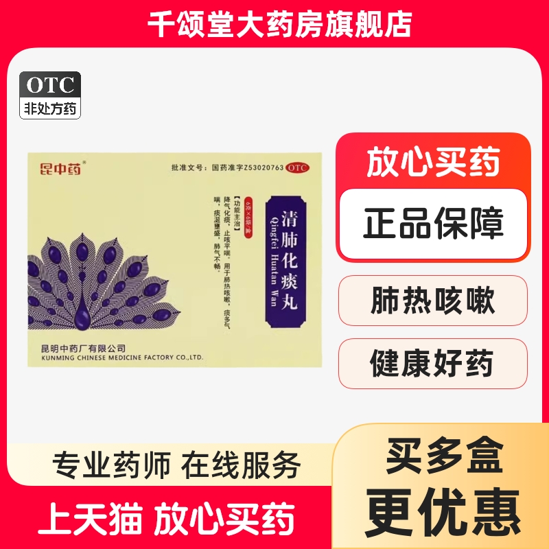 【昆中药】清肺化痰丸6g*6袋/盒