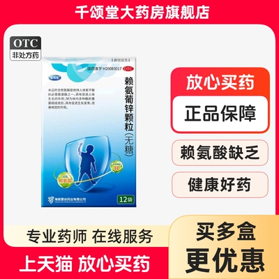 【巨可生】赖氨葡锌颗粒35mg125mg*12袋/盒发育缺锌防腹泻锌缺乏挑食厌食