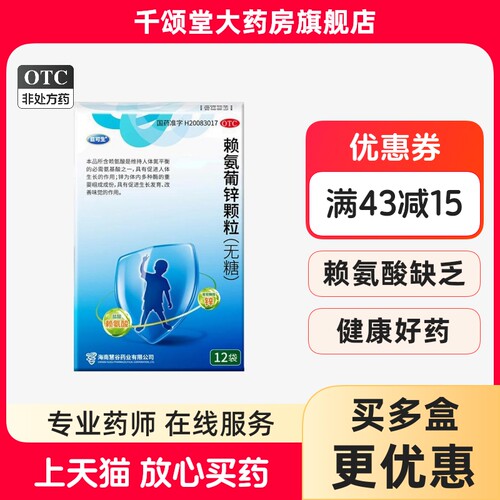 【巨可生】赖氨葡锌颗粒35mg125mg*12袋/盒发育缺锌防腹泻锌缺乏挑食厌食