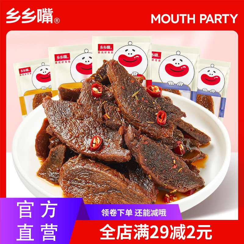 乡乡嘴鸭脖香辣小包装手撕肉干