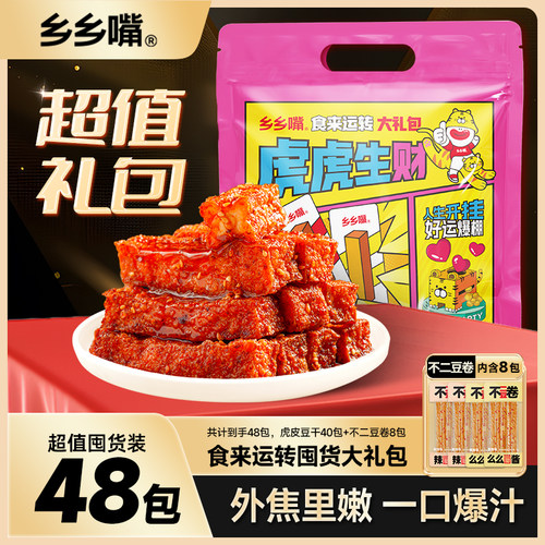 乡乡嘴虎皮豆干解馋五香休闲零嘴麻辣小零食追剧好吃网红双重口感
