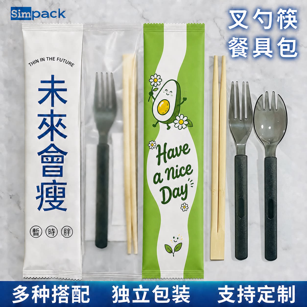 一次性筷子四件套叉勺叉子筷子沙拉轻食简餐餐包饭店外卖打包定制