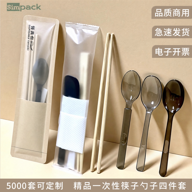 简派一次性筷子勺子四件套餐具外卖套装高档商用家用打包餐包定制
