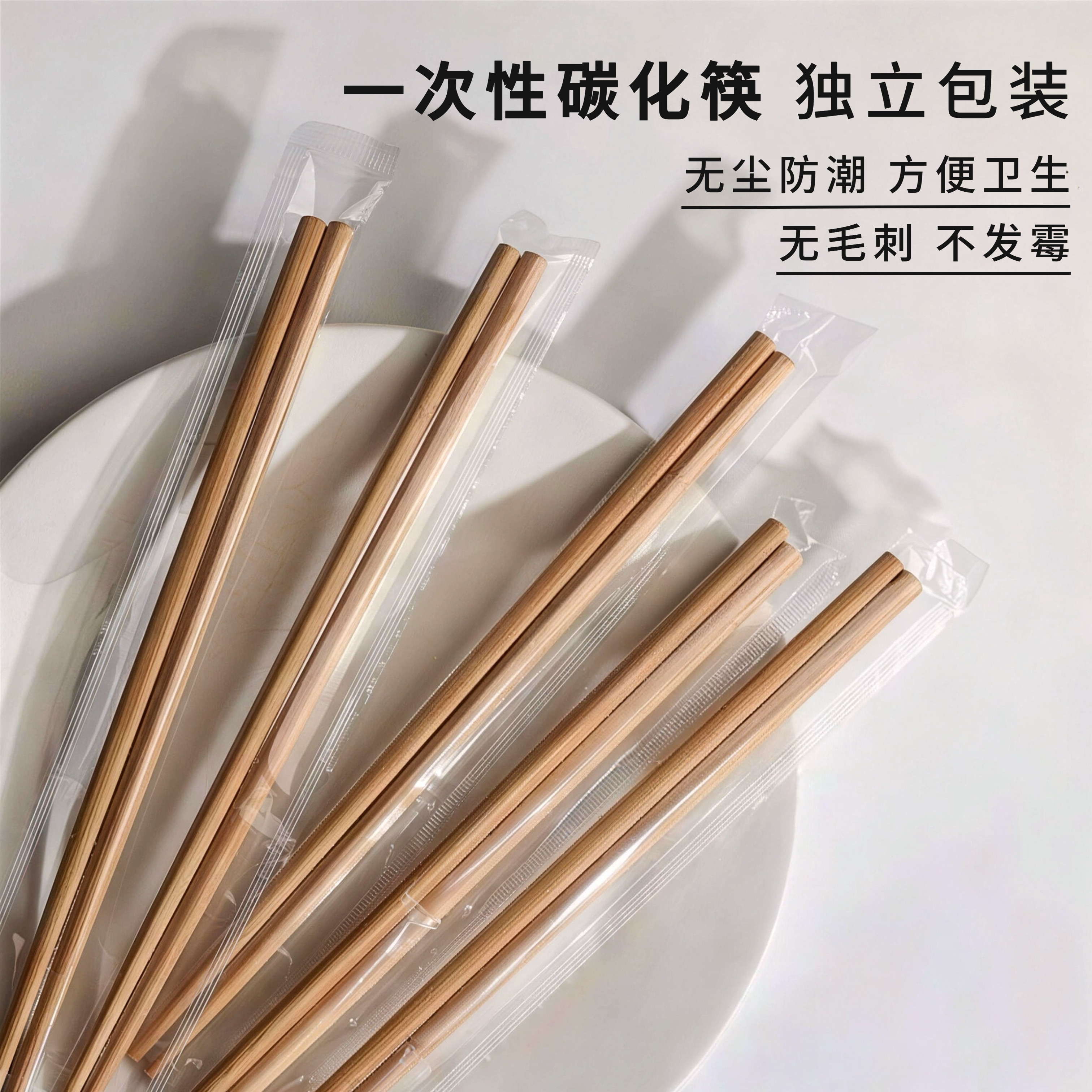 一次性筷子加长加粗碳化筷