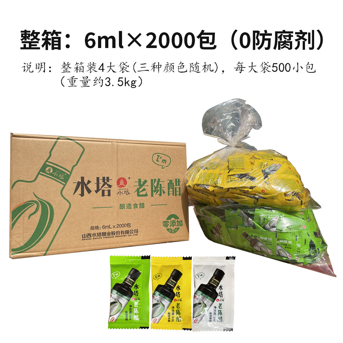 外卖小醋包正宗山西水塔老陈醋一次性整箱商用打包小包装6ml