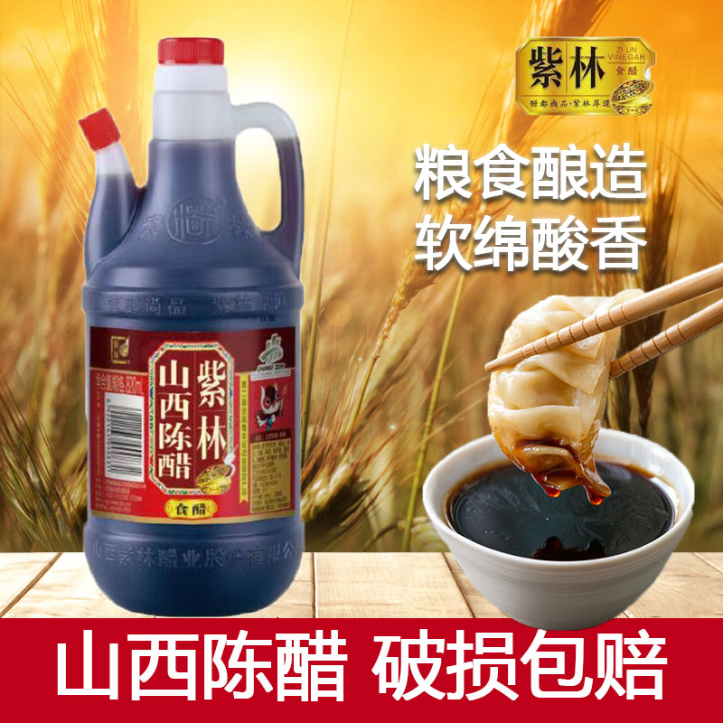 紫林山西陈醋酿造食醋图片