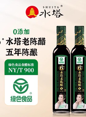 绿色食品水塔老陈醋五年6度420ml无添加饺子醋家用0添加