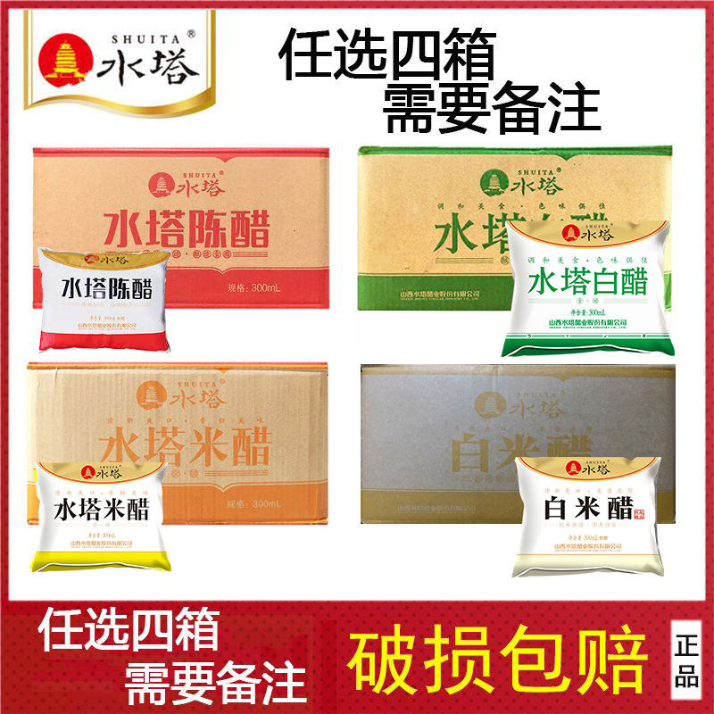 水塔陈醋山西特产300ml*40袋整箱 家用商用白醋米醋白米醋醋,粮油调味/速食/干货/烘焙,醋/醋制品/果醋,淘宝优惠券,粉丝福利购,淘宝优惠卷