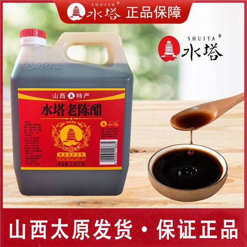 水塔老陈醋宝塔十年6度山西陈醋家用食用粮食酿造凉拌醋饺子2.35L