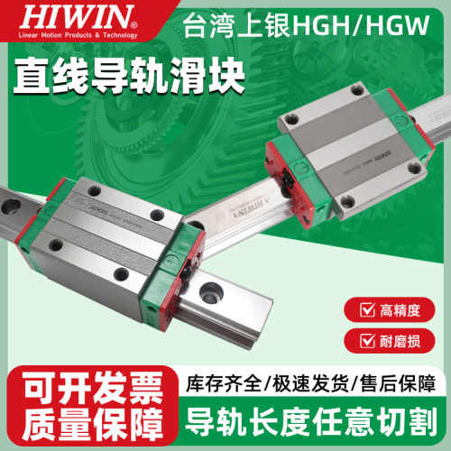 台湾上银直线滑块滑轨HGH