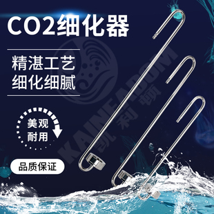 牧梵镜面湿片不锈钢草缸内置细化器二氧化碳扩散器CO2细化片
