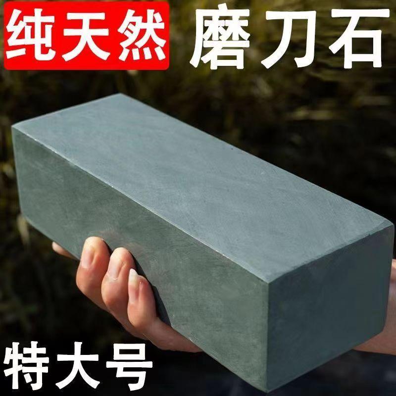 正宗天然磨石厨房磨菜刀开刃石头家用磨刀神器粗细磨原石切割油石