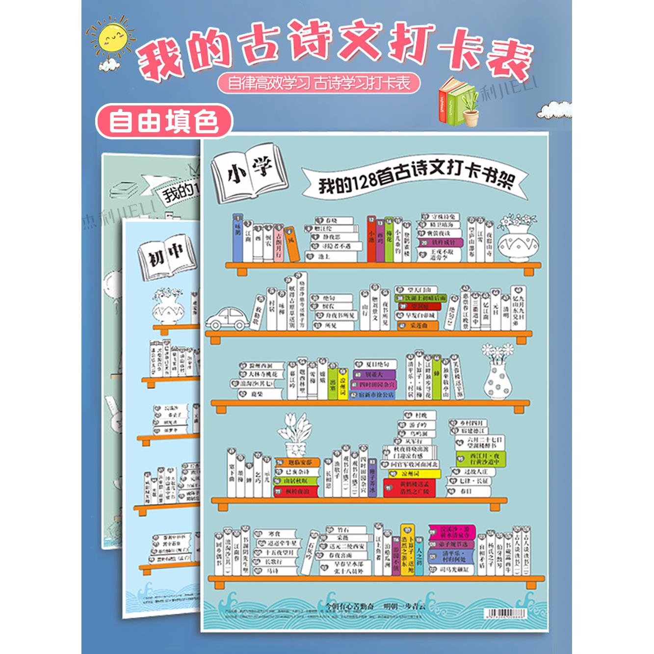 我的129首古诗文打卡书架记录表小学古诗打卡小书架海报挂图儿童自律读书阅读涂色初中必背古诗词计划表墙贴