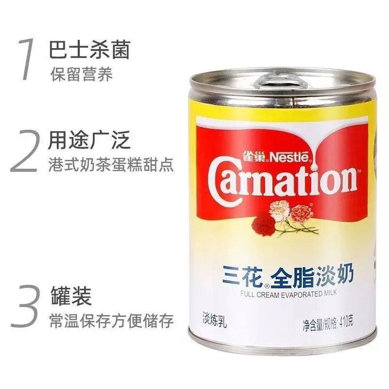 雀巢三花全脂淡奶410g 三花植脂淡奶淡乳港式奶茶咖啡烘焙原料