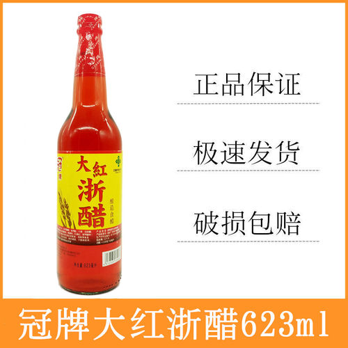 冠牌大红浙醋623ml