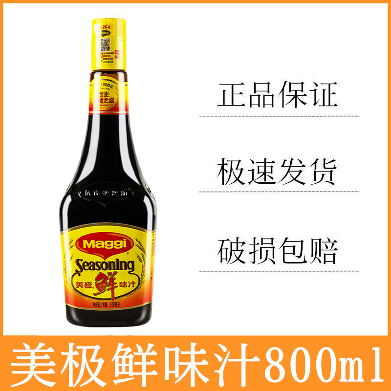 雀巢Maggi美极鲜味汁800ml