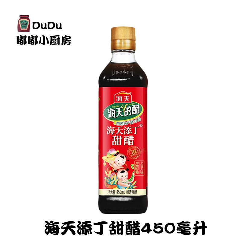 包邮 海天添丁甜醋450ml 酿造食醋煲猪脚姜醋蛋月子美食广东糯米醋