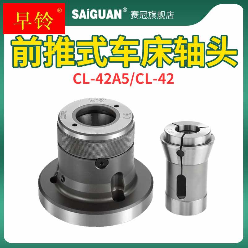 数控车床夹头座173E CL-42A5机型前推式轴头主轴套筒高精度 五金/工具 分配装置 原图主图