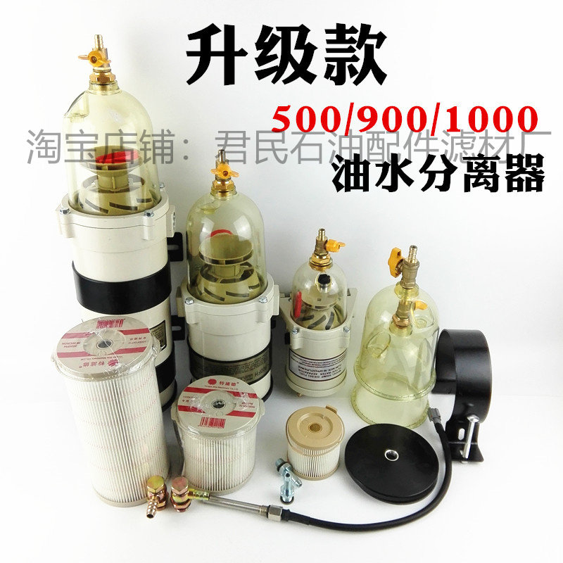 货车柴油油水分离器滤清器滤芯总成加装改装过滤器精滤1000fh/fg