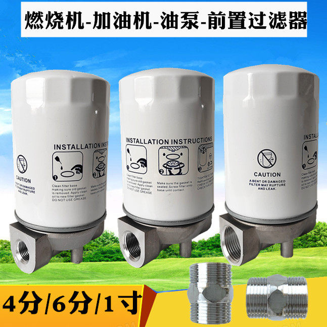 4分6分1寸柴油过滤器油泵加油机燃烧机滤清器过滤网滤芯总成加装