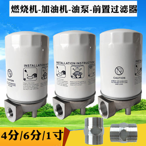 4分6分1寸柴油过滤器油泵加油机燃烧机滤清器过滤网滤芯总成加装