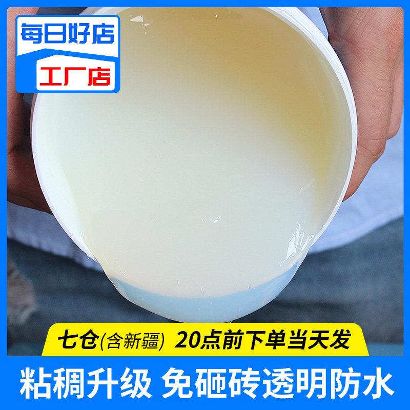 外墙透明防水胶卫生间漏水免砸砖胶补漏防漏浴室胶水材料涂料