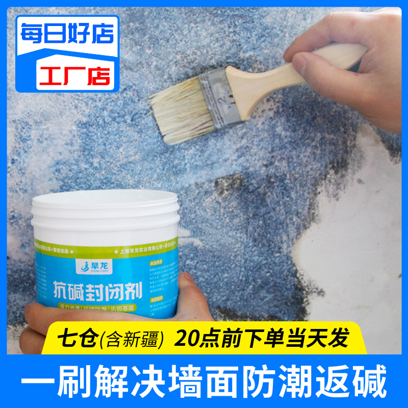 速发墙面封料室防渗透型自刷涂闭底漆内墙基膜内霉防潮抗碱油漆乳