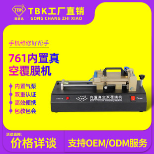 TBK761内置真空半自动覆膜机OCA干胶贴膜覆膜机贴偏光机