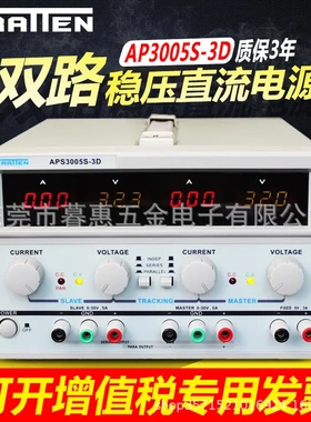 国睿安泰信APS3003S-3D/APS3005S-3D可调双路直流稳压电源30V5A3A