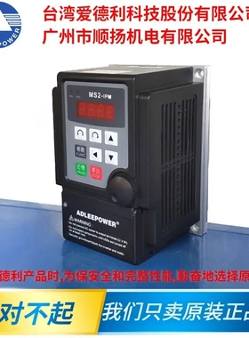 ADLEEPOWER变频器MS2-IPM爱德利原装通用型RS485高频变频器顺丰