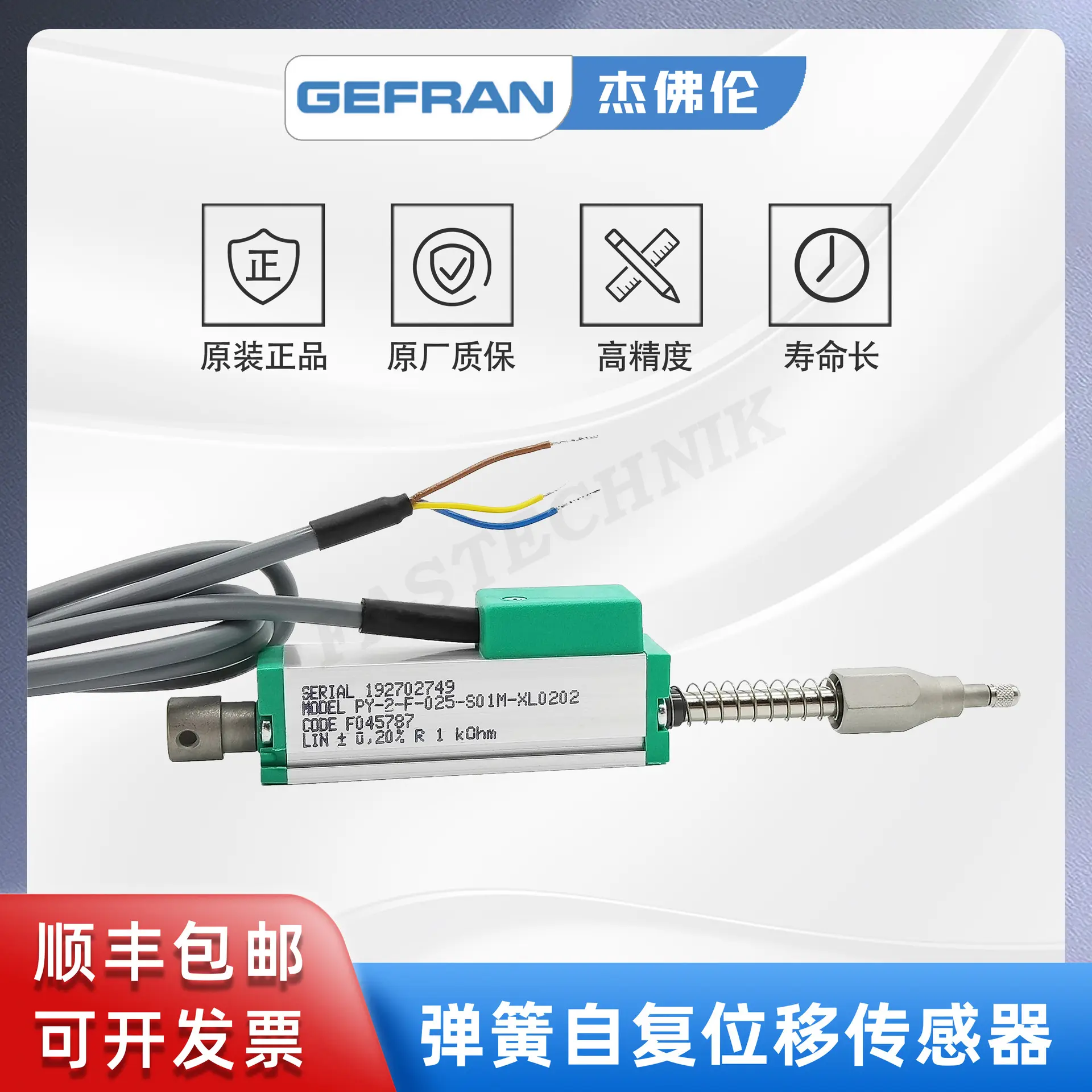 GEFRAN杰佛伦直线位移传感器/