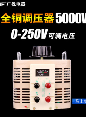 广伐单相接触式调压器TDGC2-5KVA 老化测试实验专用 0-250V 可调
