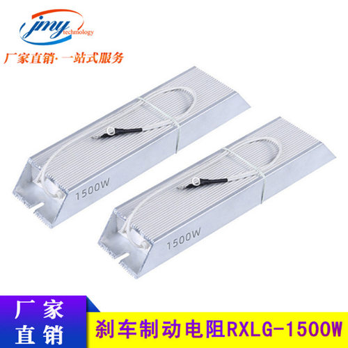 变频伺服刹车电阻1500WRXLG梯形