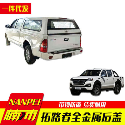 福田拓路者改装配件tunland